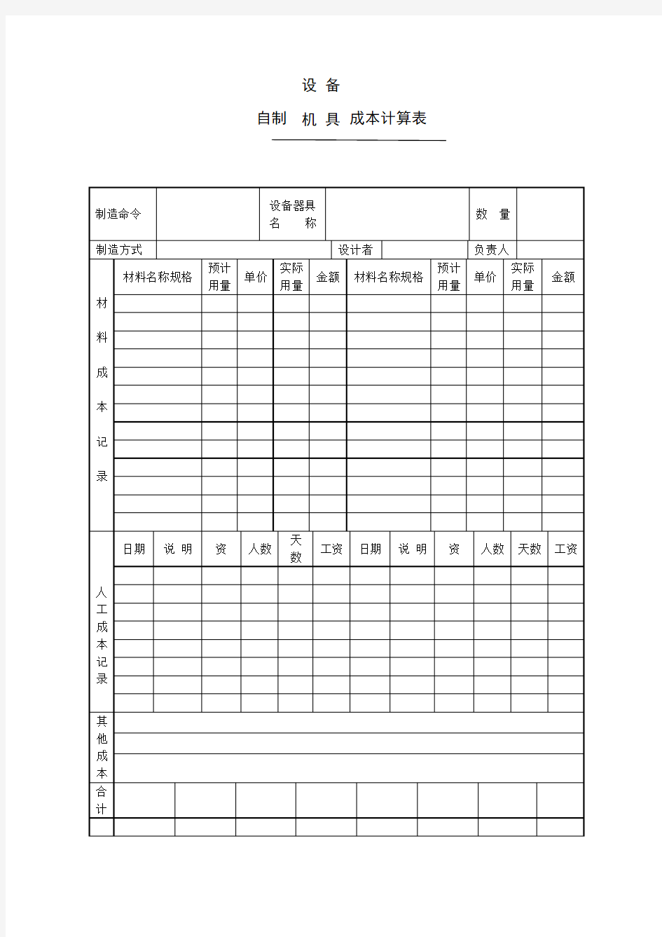 成本计算表表格模板格式