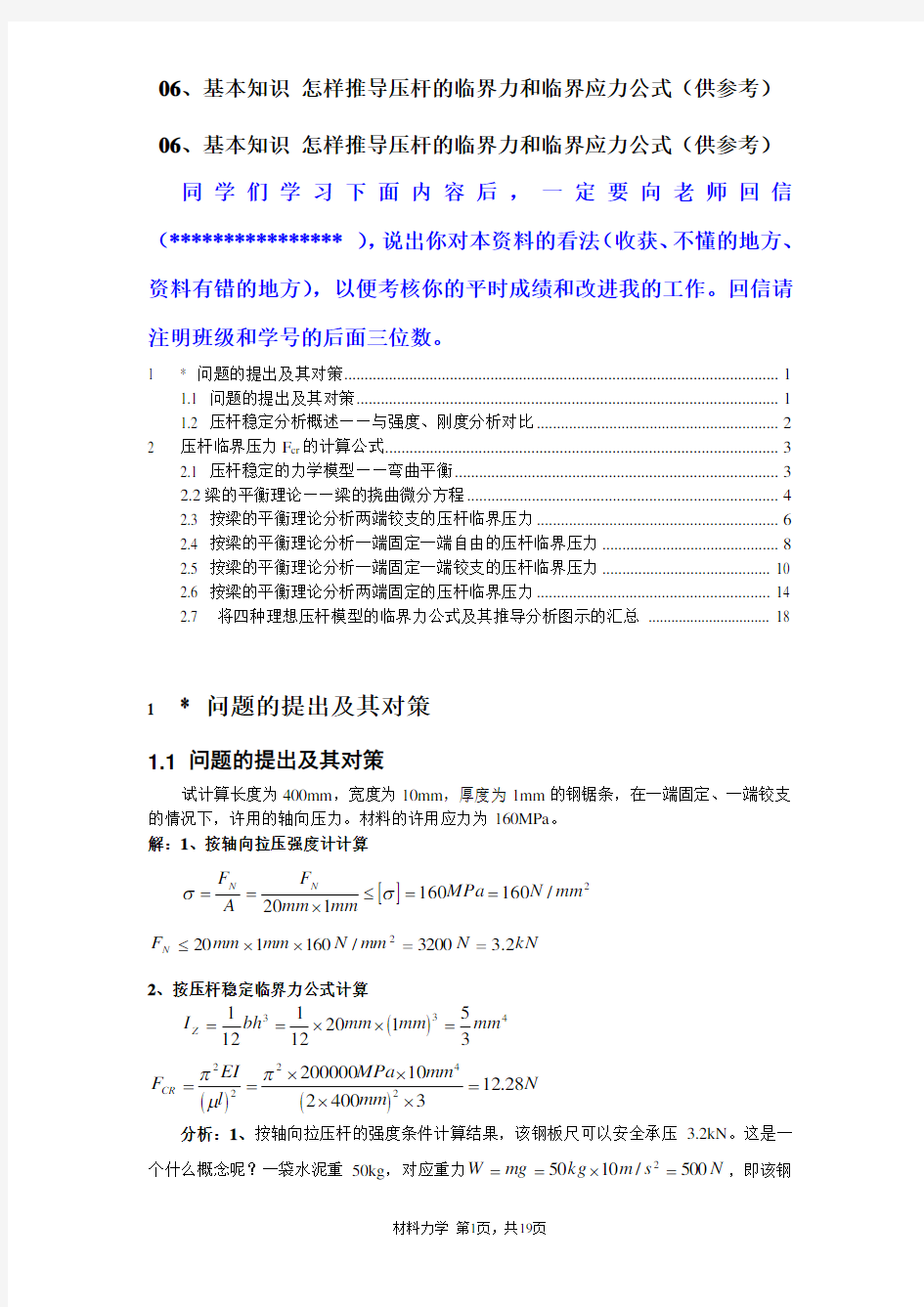 怎样推导压杆的临界力和临界应力公式