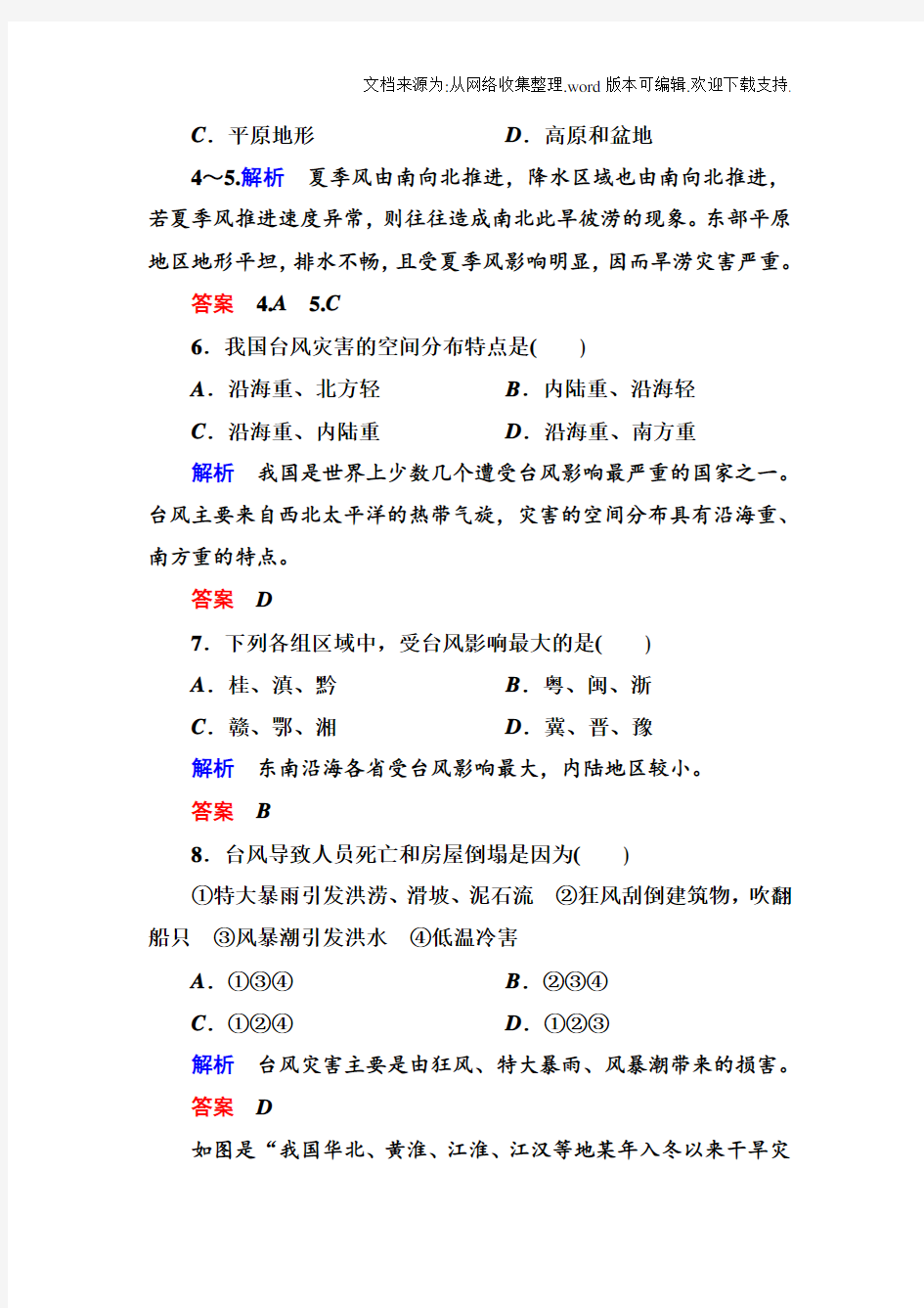 人教版高中地理选修五2.4中国的气象灾害习题