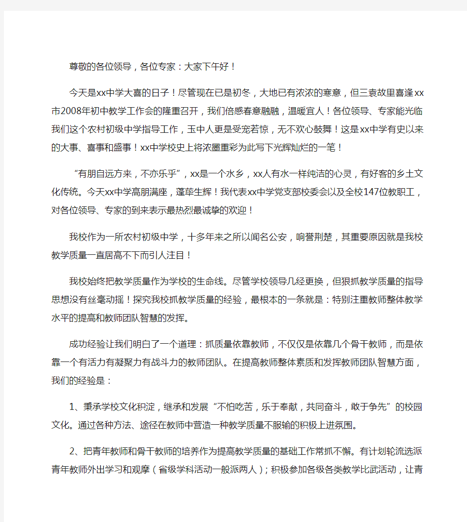 初中教学工作会议上的讲话