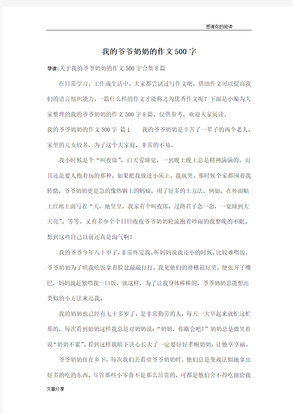 我的爷爷奶奶的作文500字_6