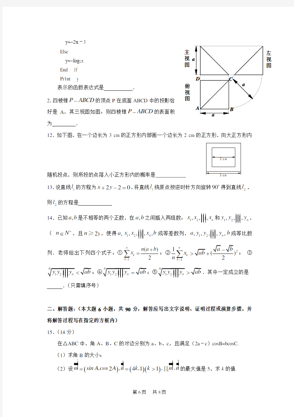 高三第一学期期中测试数学试题