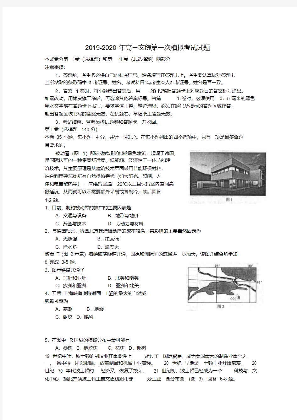 2019-2020年高三文综第一次模拟考试试题