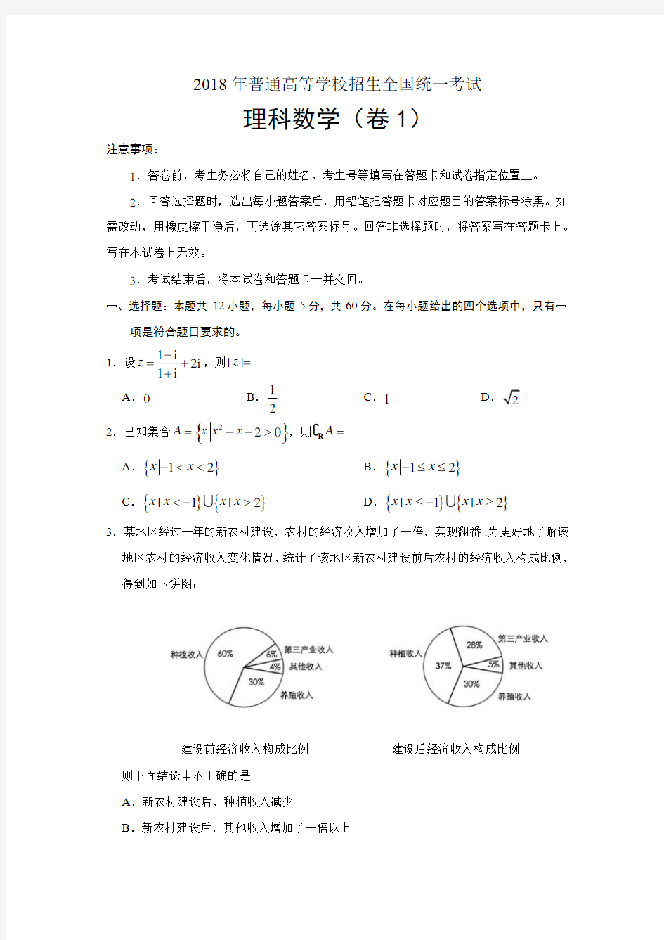 2018全国各地数学高考真题