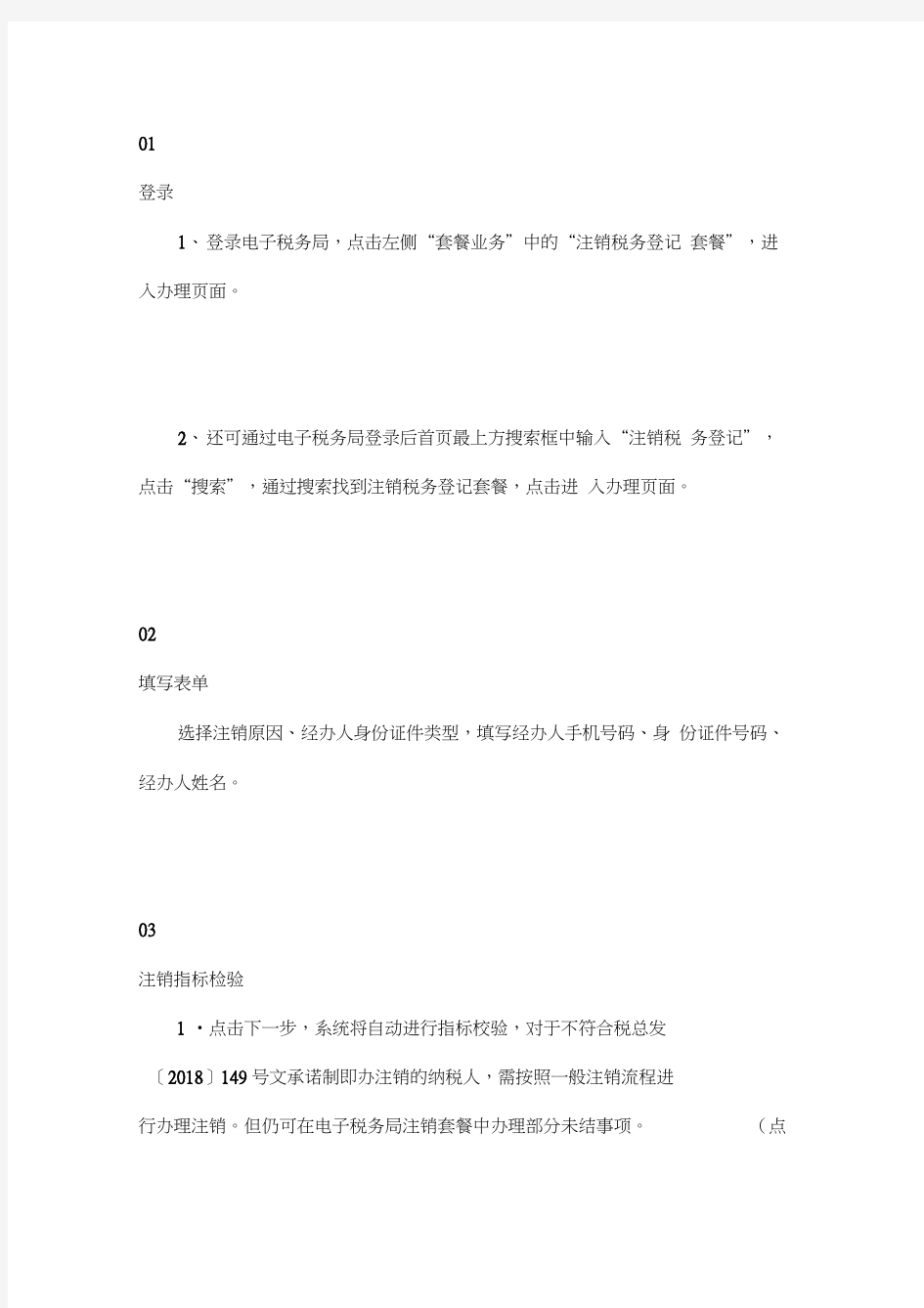 税务注销网上办理操作步骤.docx