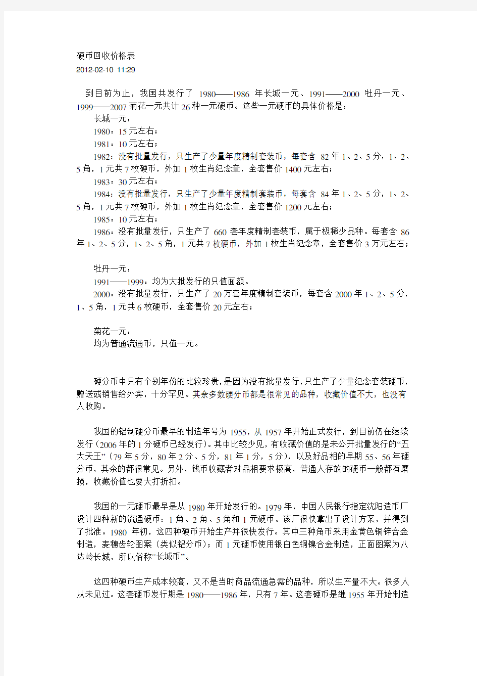 硬币回收价格表