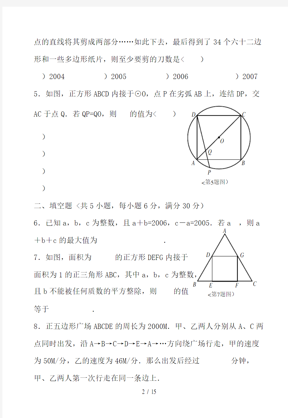 2020年全国初中数学知识竞赛试题及答案(精华版)