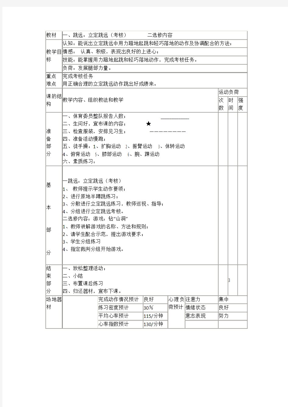 小学体育教案模板