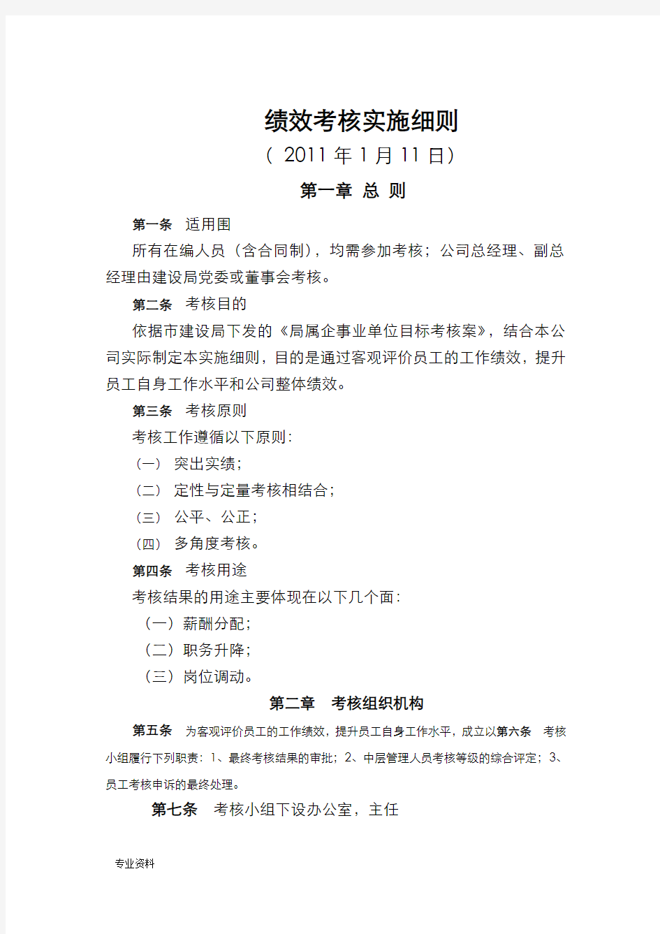 某公司绩效考核管理办法及实施细则