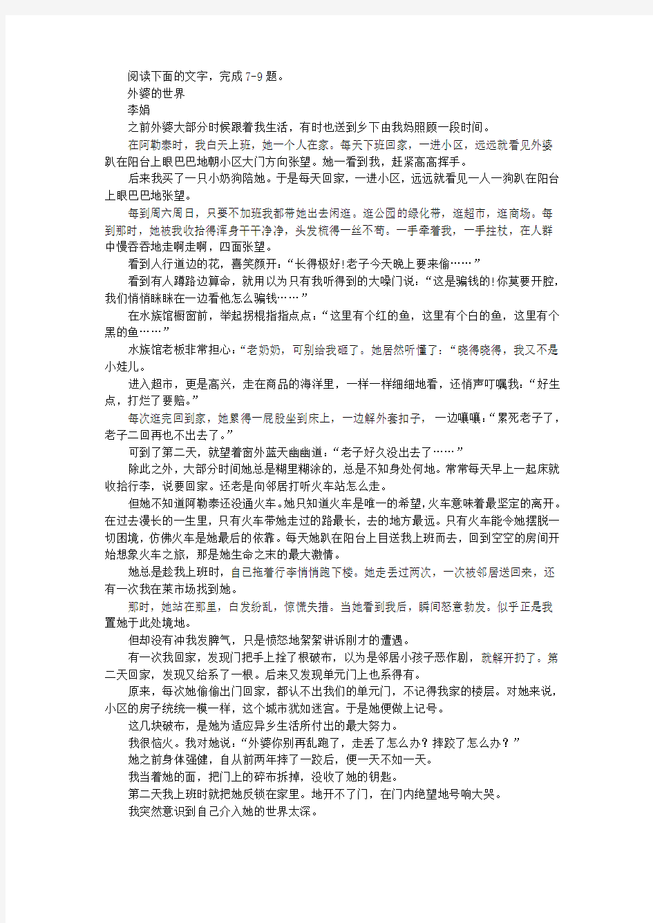 李娟《外婆的世界》阅读训练及答案