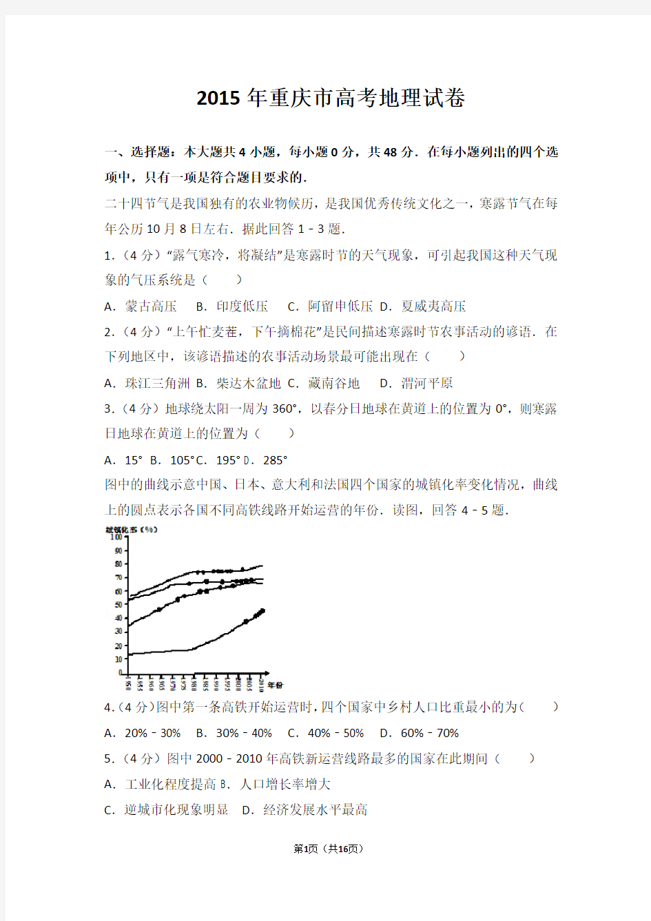 2015年重庆市高考地理试卷-最新版下载
