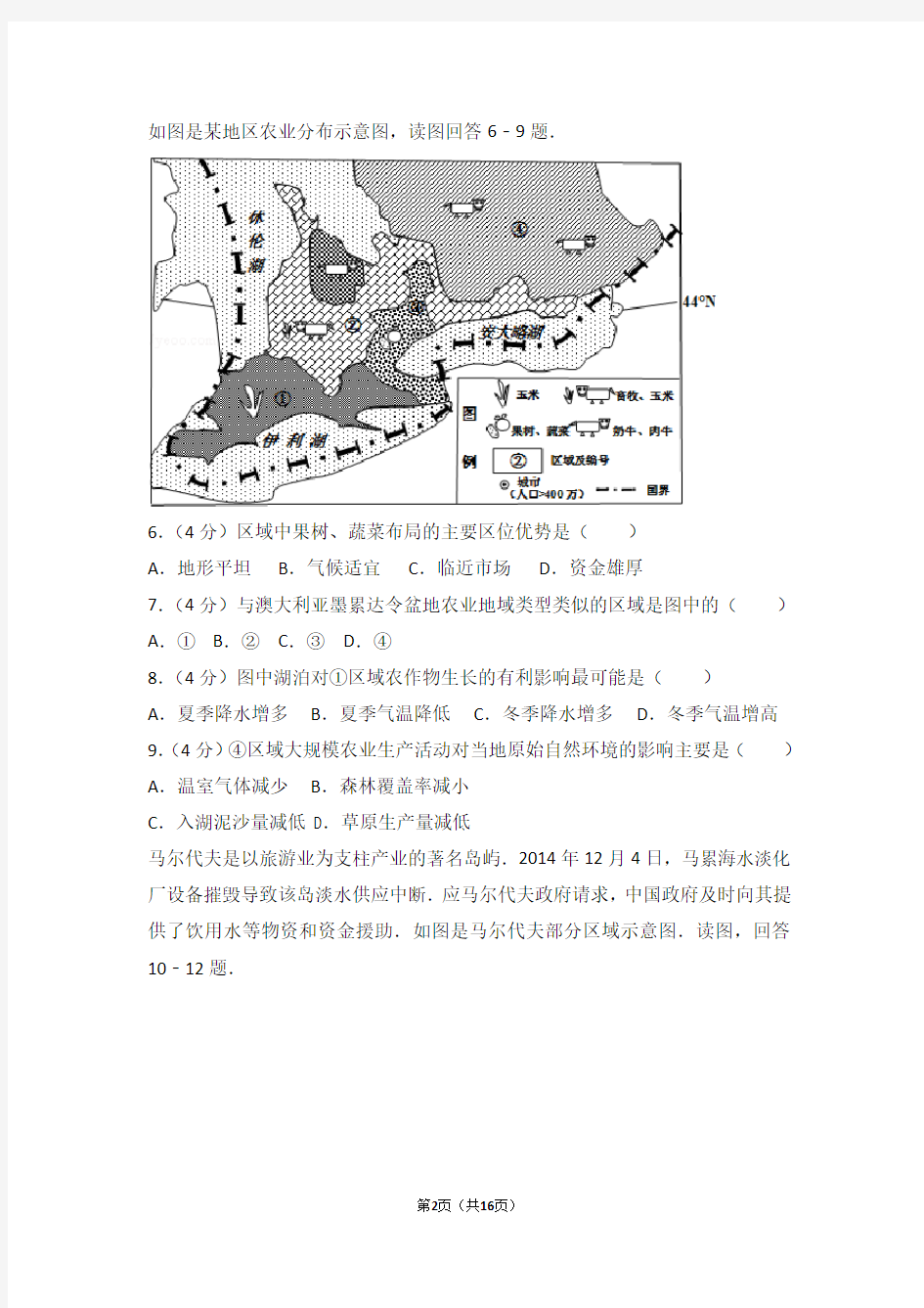 2015年重庆市高考地理试卷-最新版下载