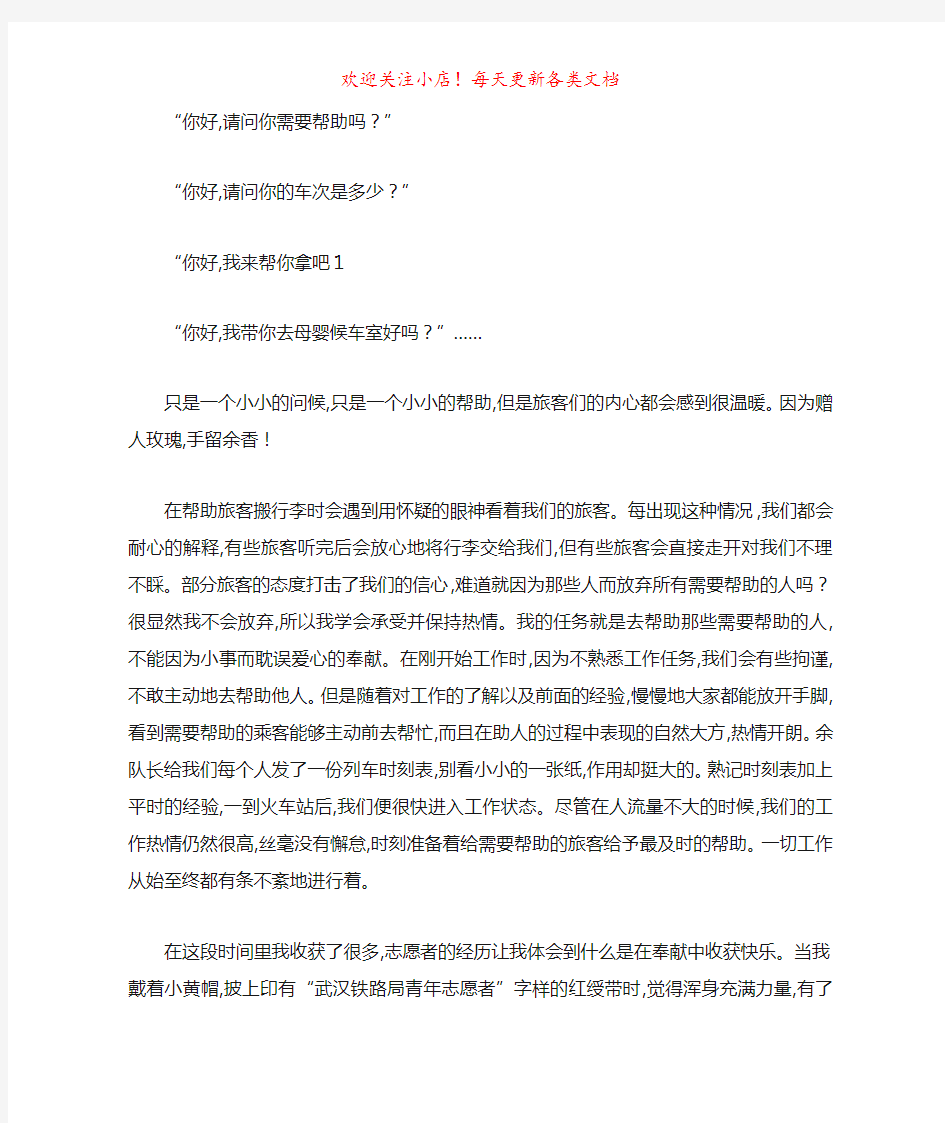 志愿者表彰大会发言稿范文