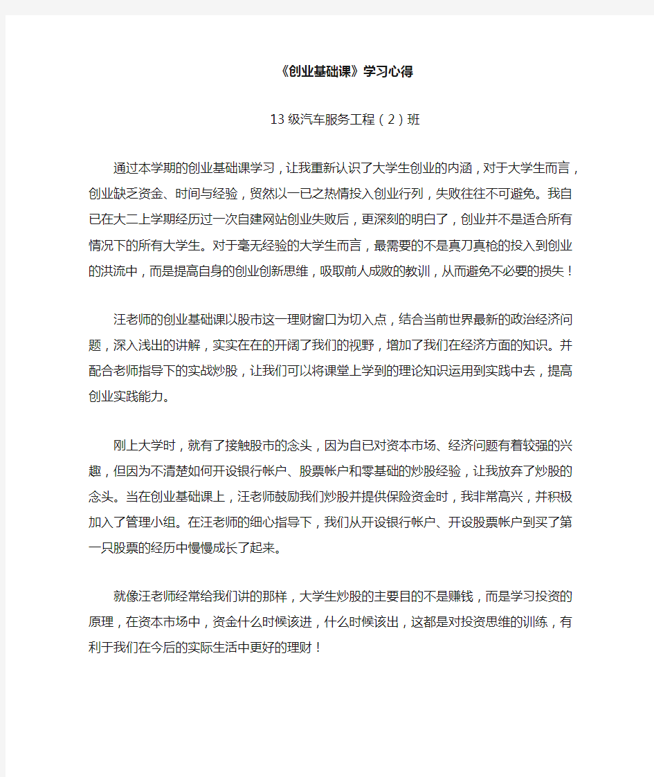 创业基础课学习心得体会