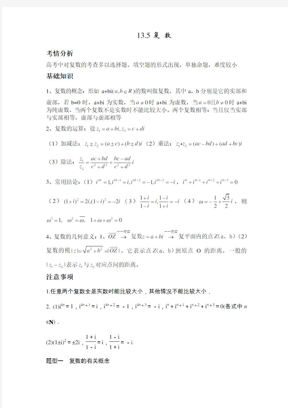 复数学案