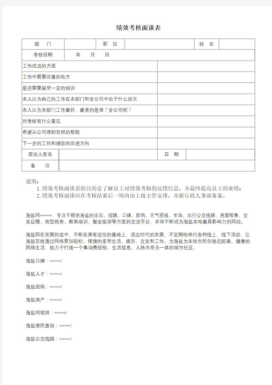 绩效考核面谈表【模板】