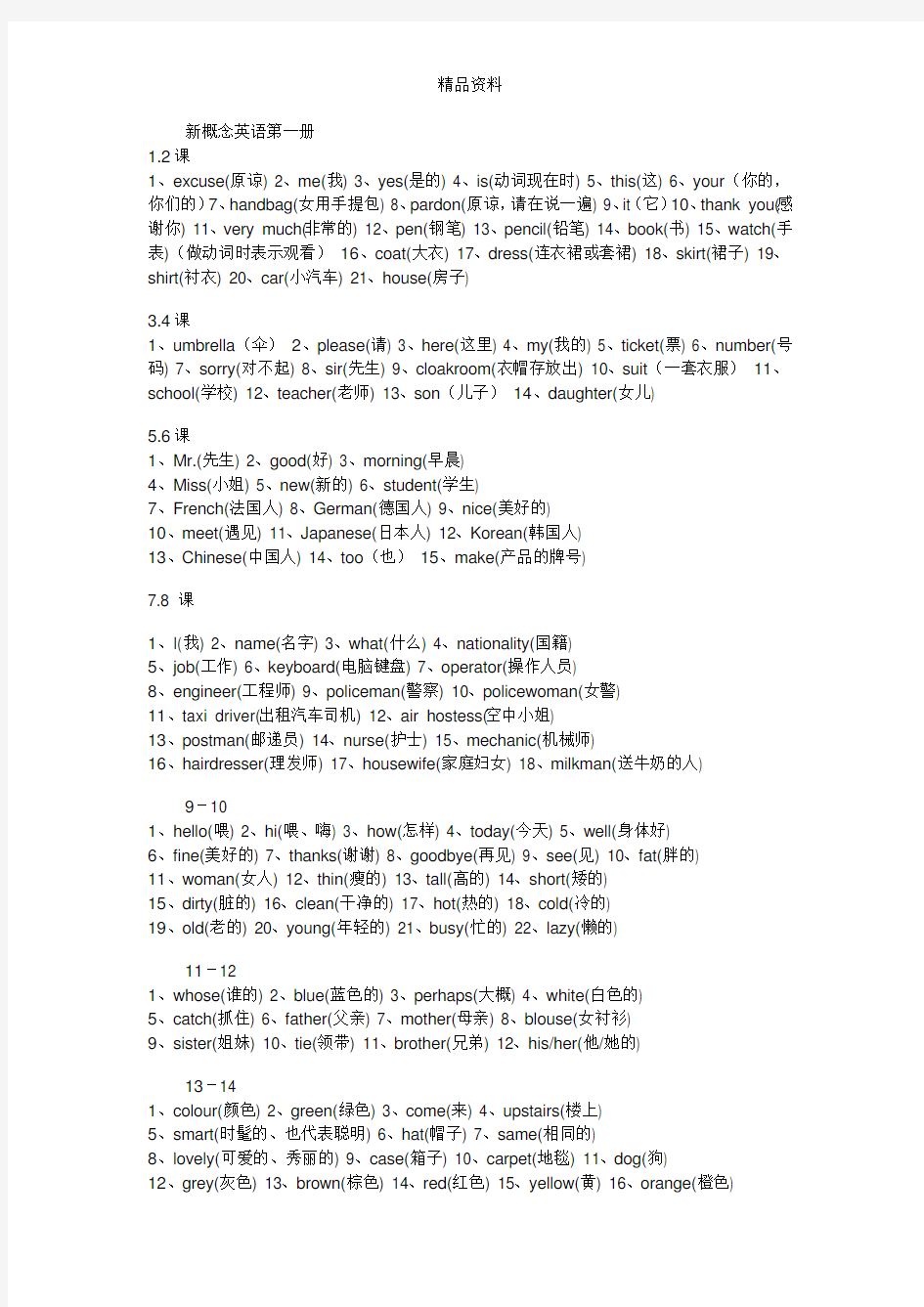 新概念英语第一册所有单词表.doc