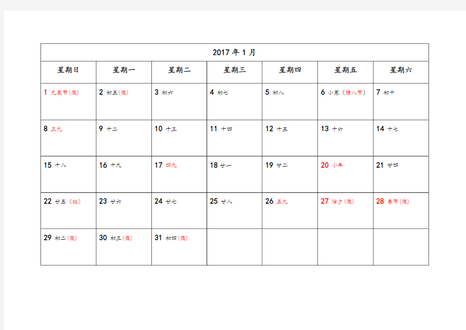2017年日历(A4纸打印版)
