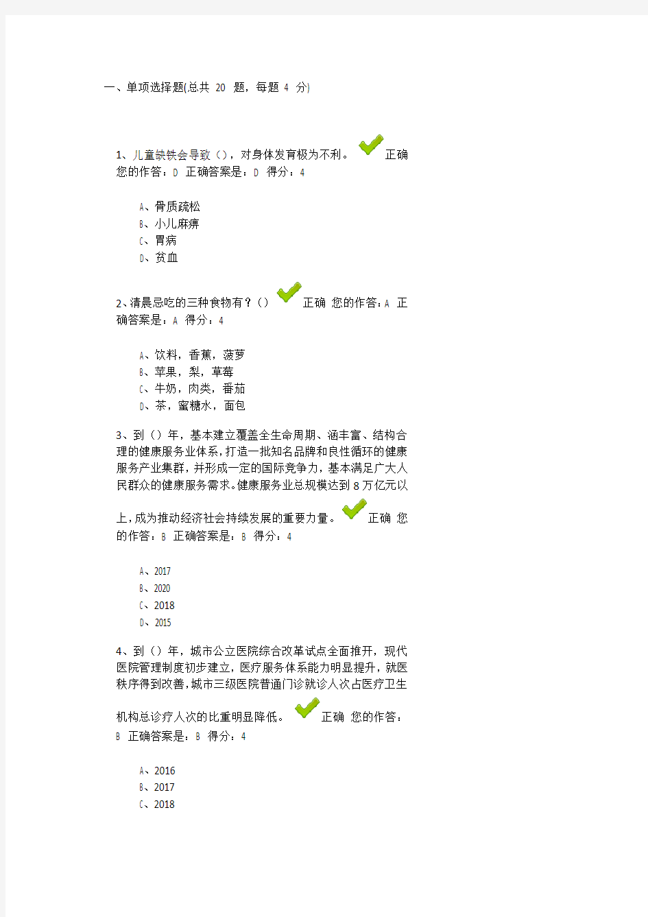 “百万公众网络学习工程”活动成效测试平台答案