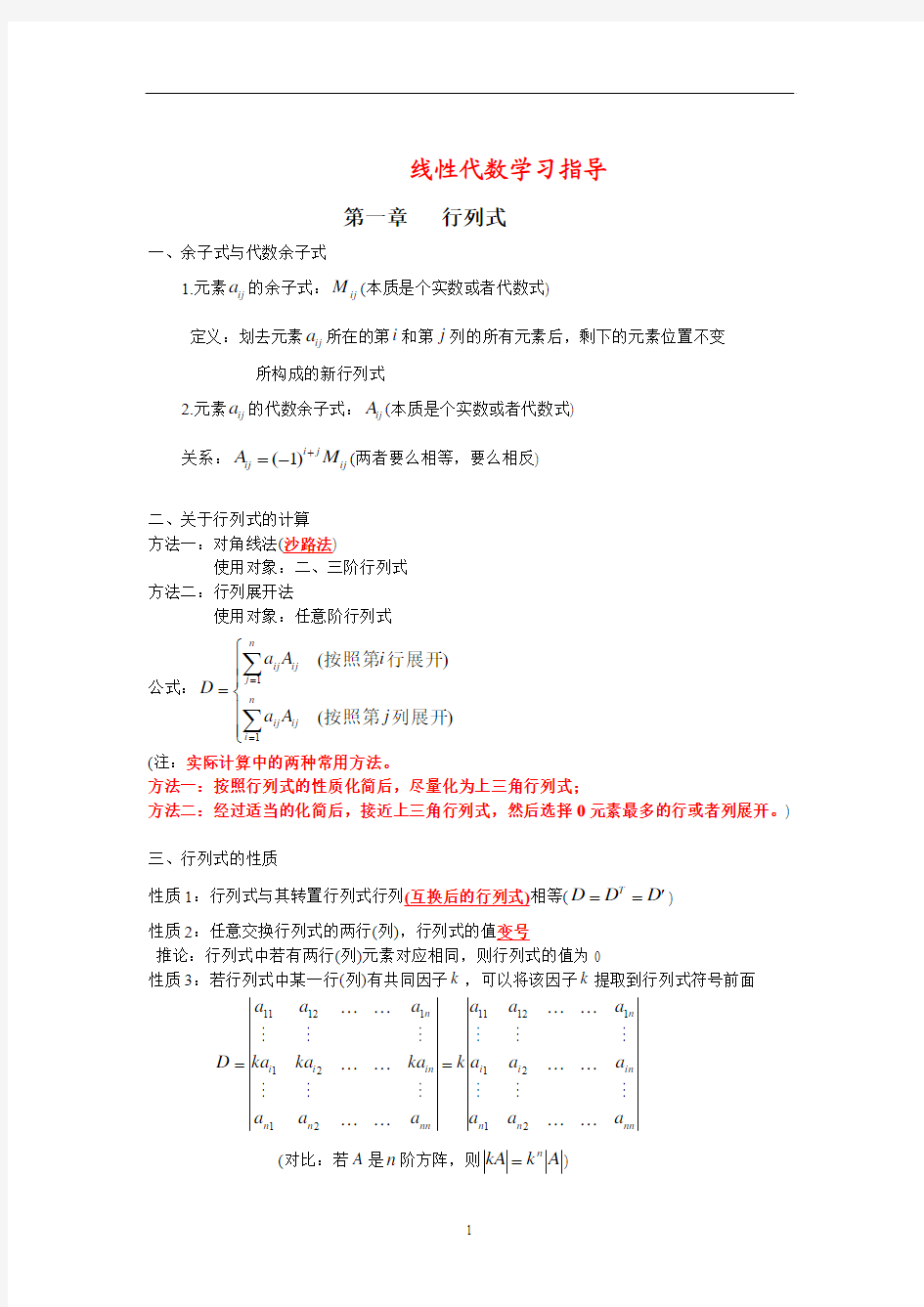 自考线性代数学习指导110308