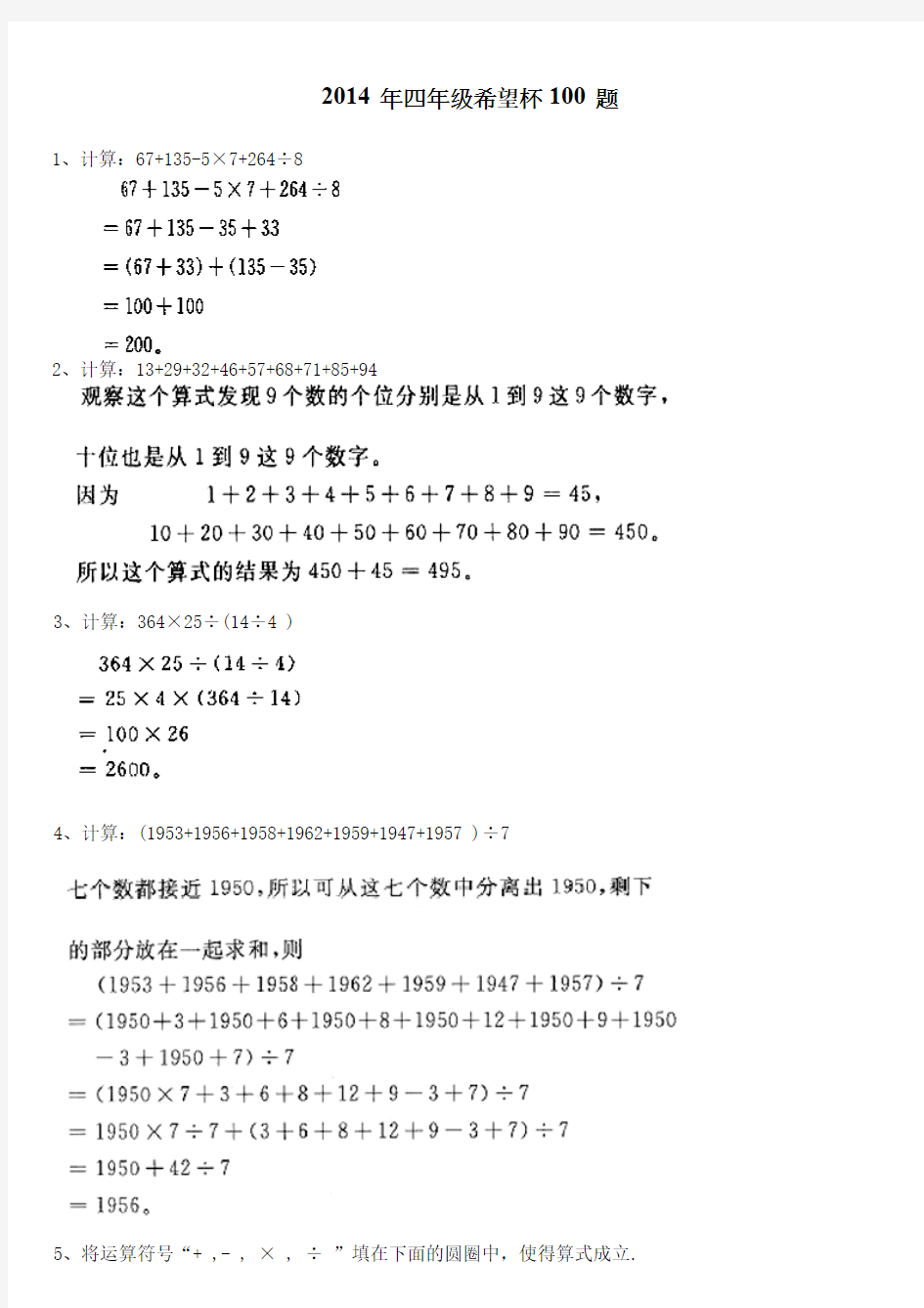 2014年希望杯奥数100题答案