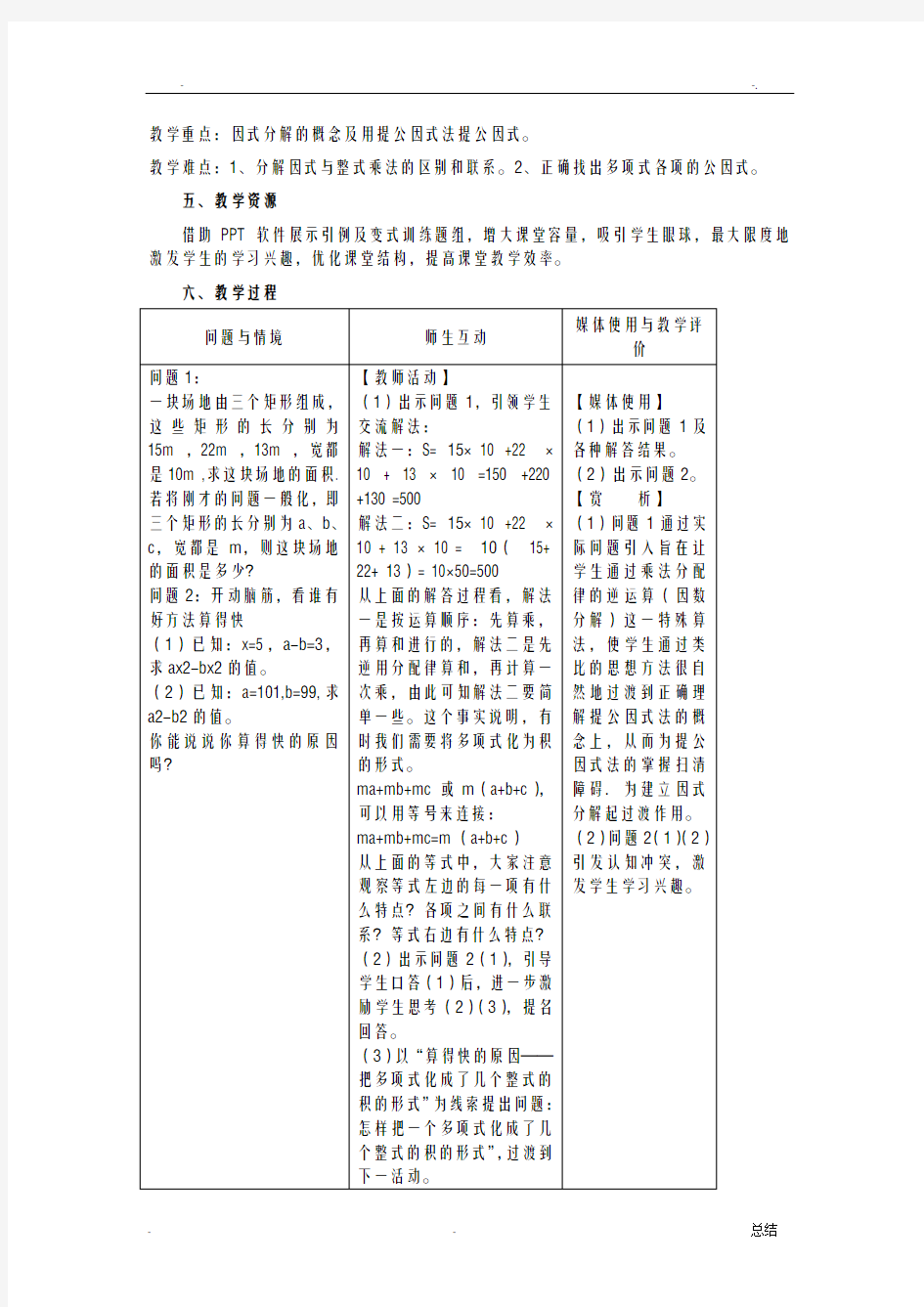 人教版因式分解教案