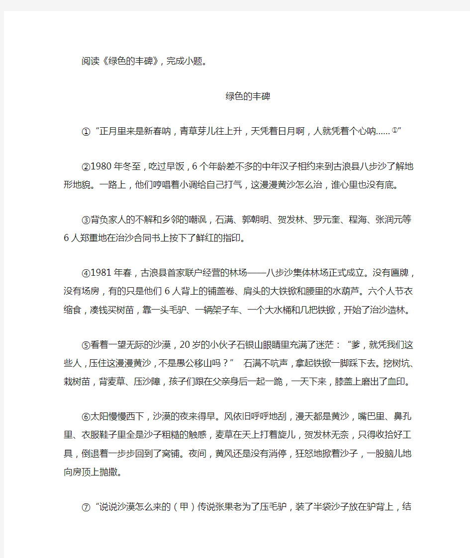 《绿色的丰碑》阅读练习及答案