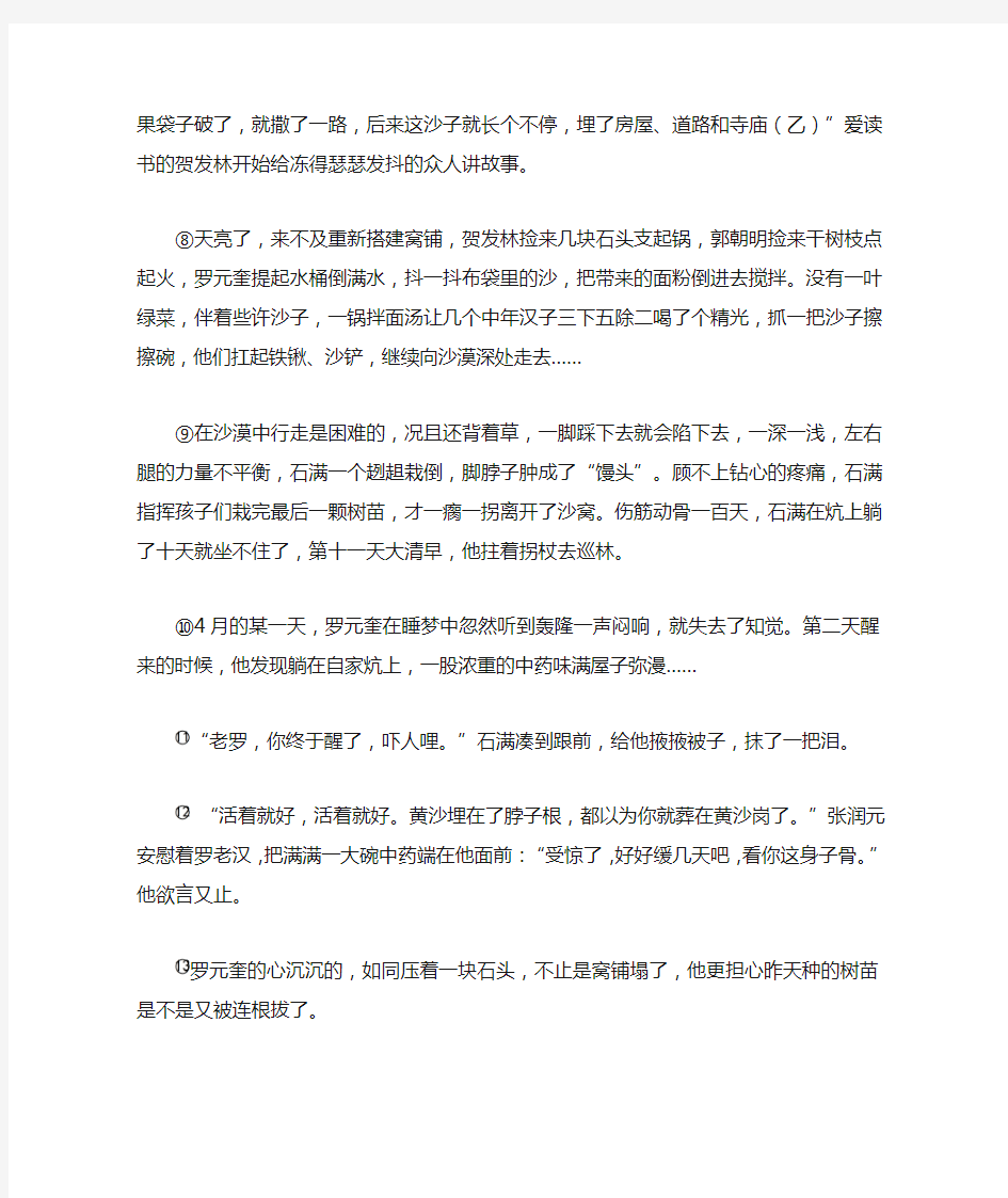 《绿色的丰碑》阅读练习及答案