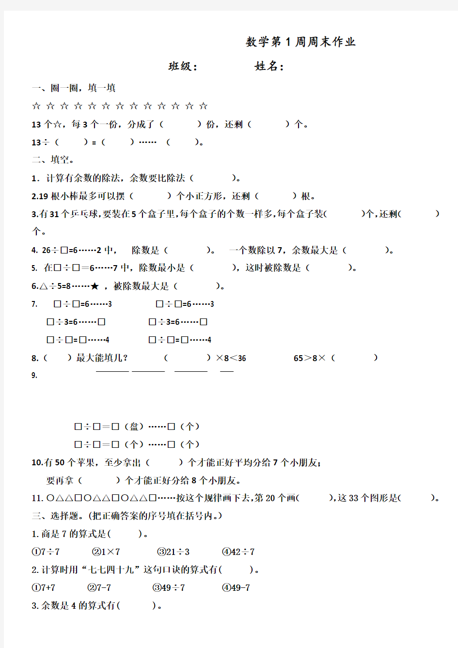 苏教版二年级下册数学试题-第1周周末作业