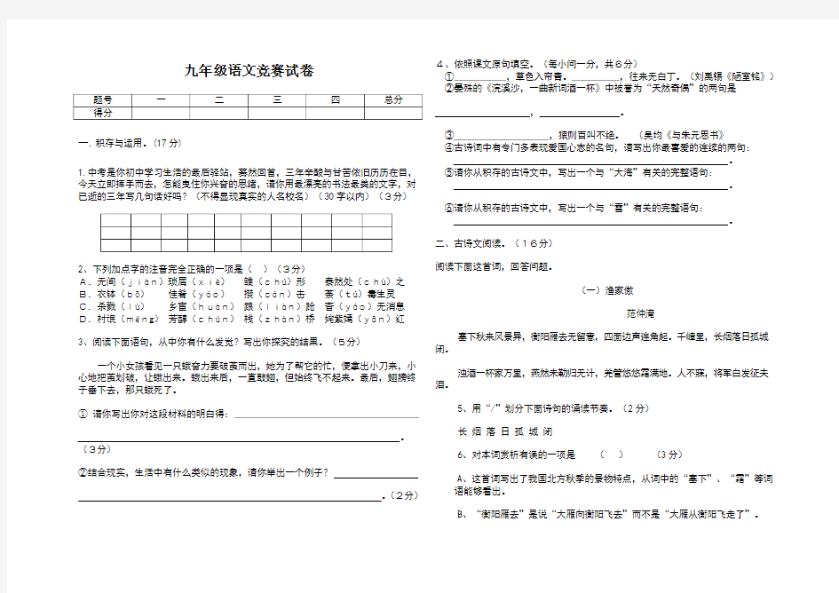 九年级语文竞赛试卷