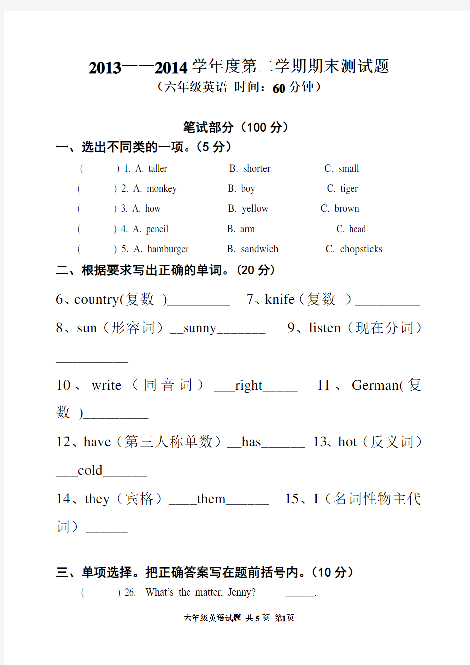 六年级下册英语试卷及答案资料讲解