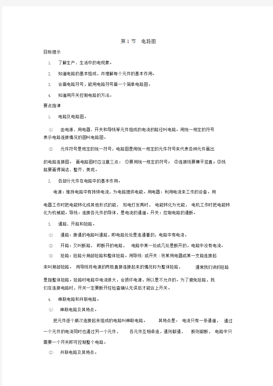 八年级科学电路图综合复习.docx