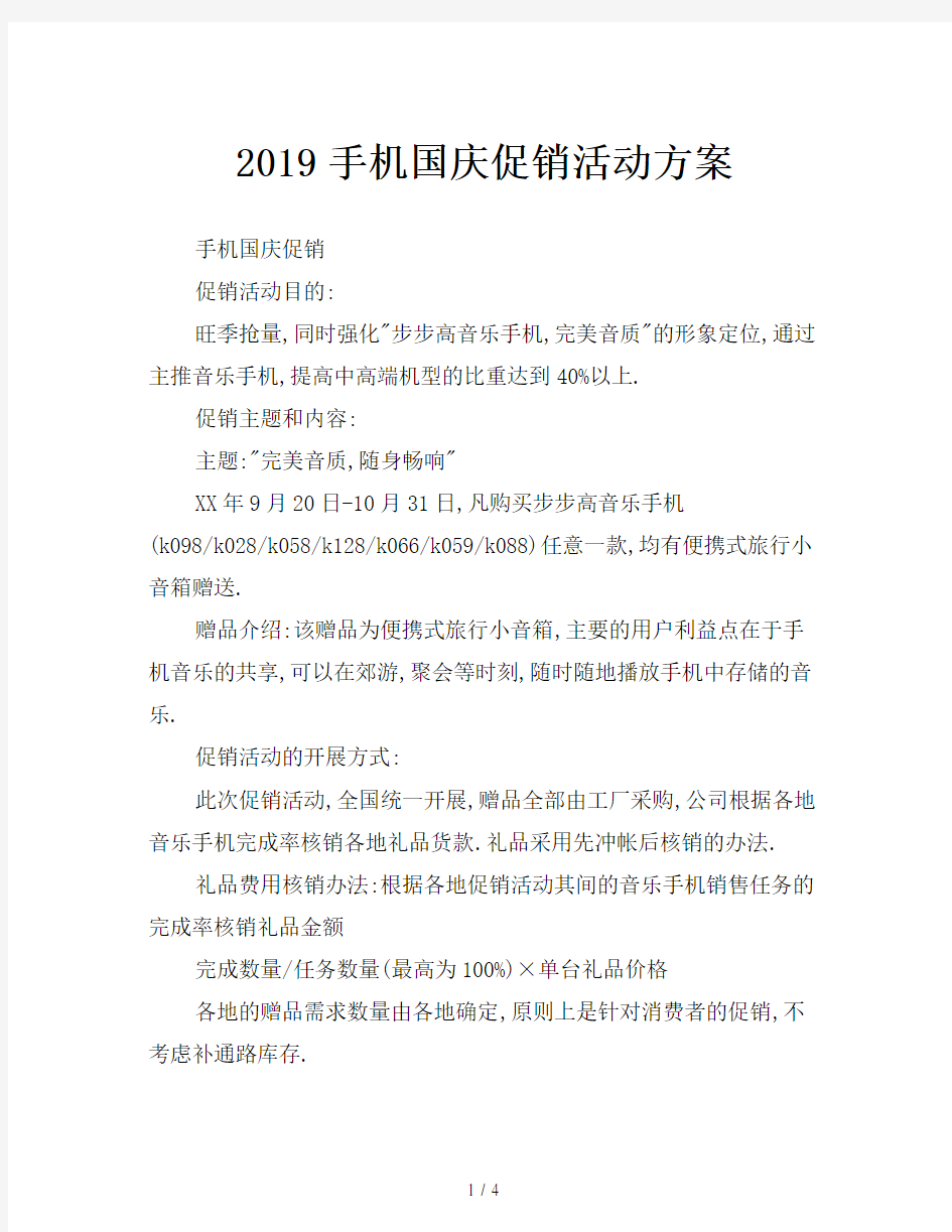 2019手机国庆促销活动方案