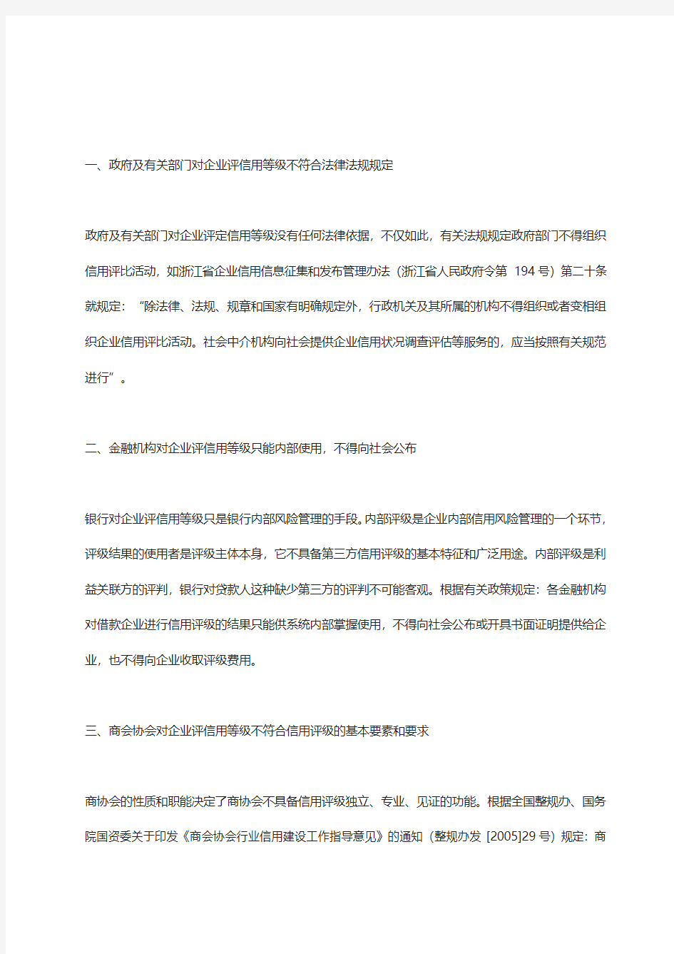 哪个部门可以出具AAA信用等级证书和企业信用评估报告26786