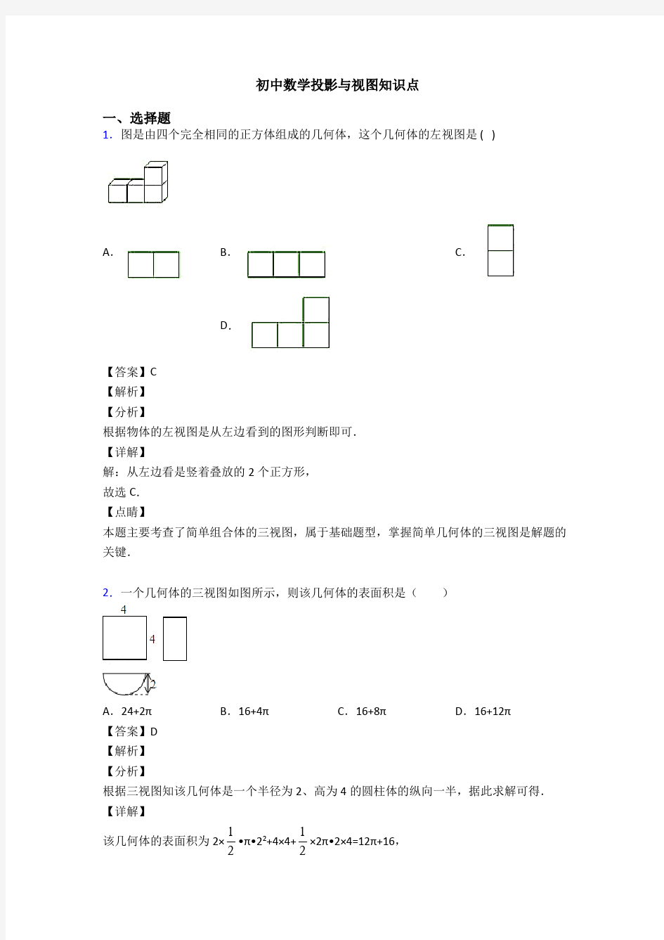 初中数学投影与视图知识点