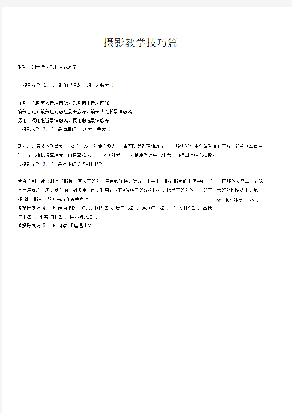 1.摄影教学技巧入门篇