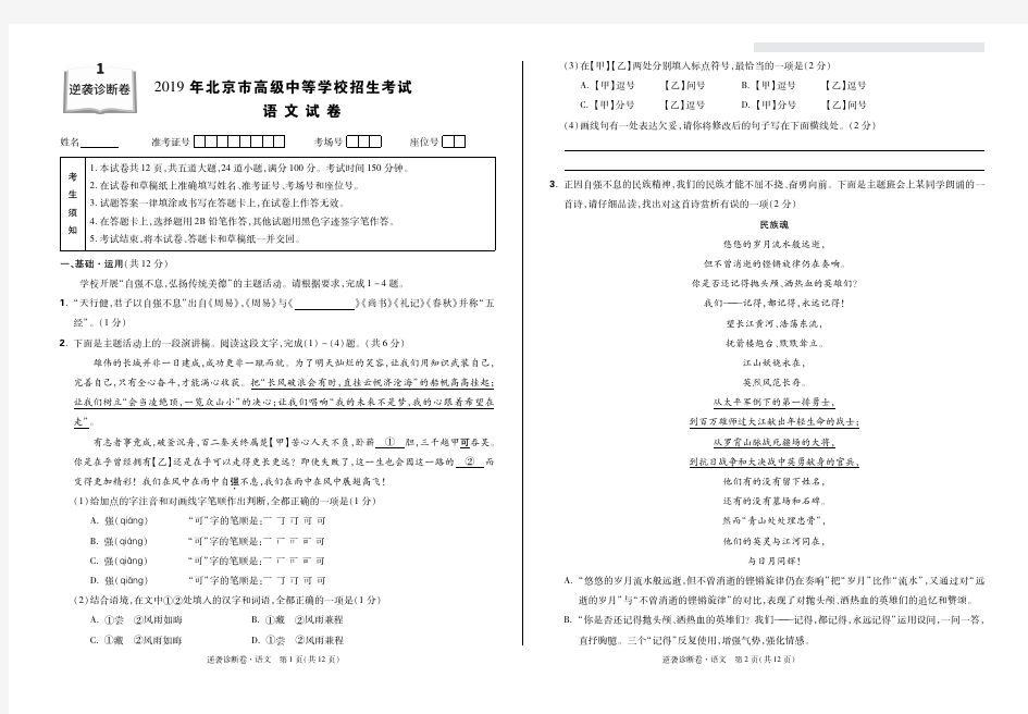 2019年北京中考语文逆袭试卷附分析答案