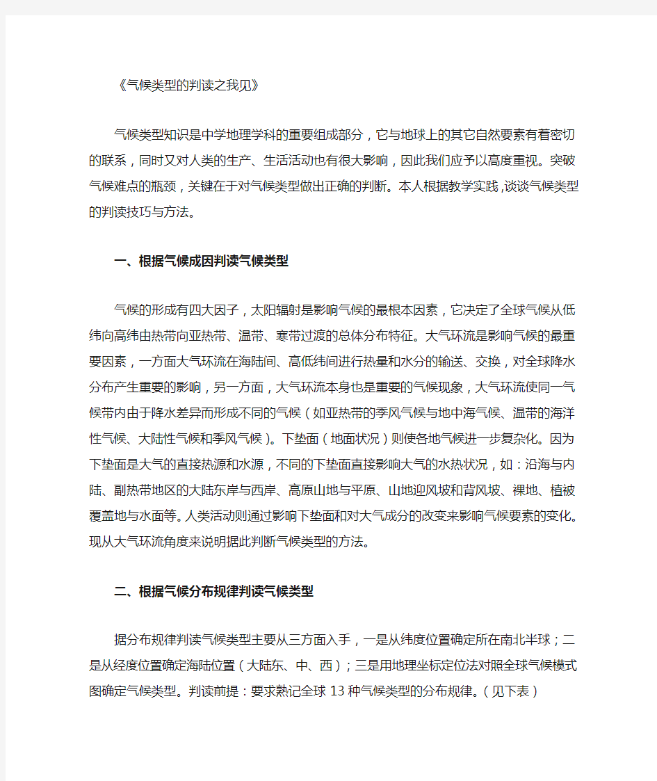 气候类型的判断方法