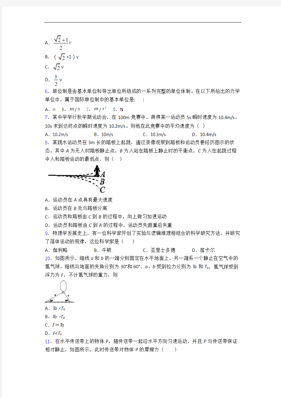 江苏省苏州实验中学高一 物理上学期12月月月考考试试题卷