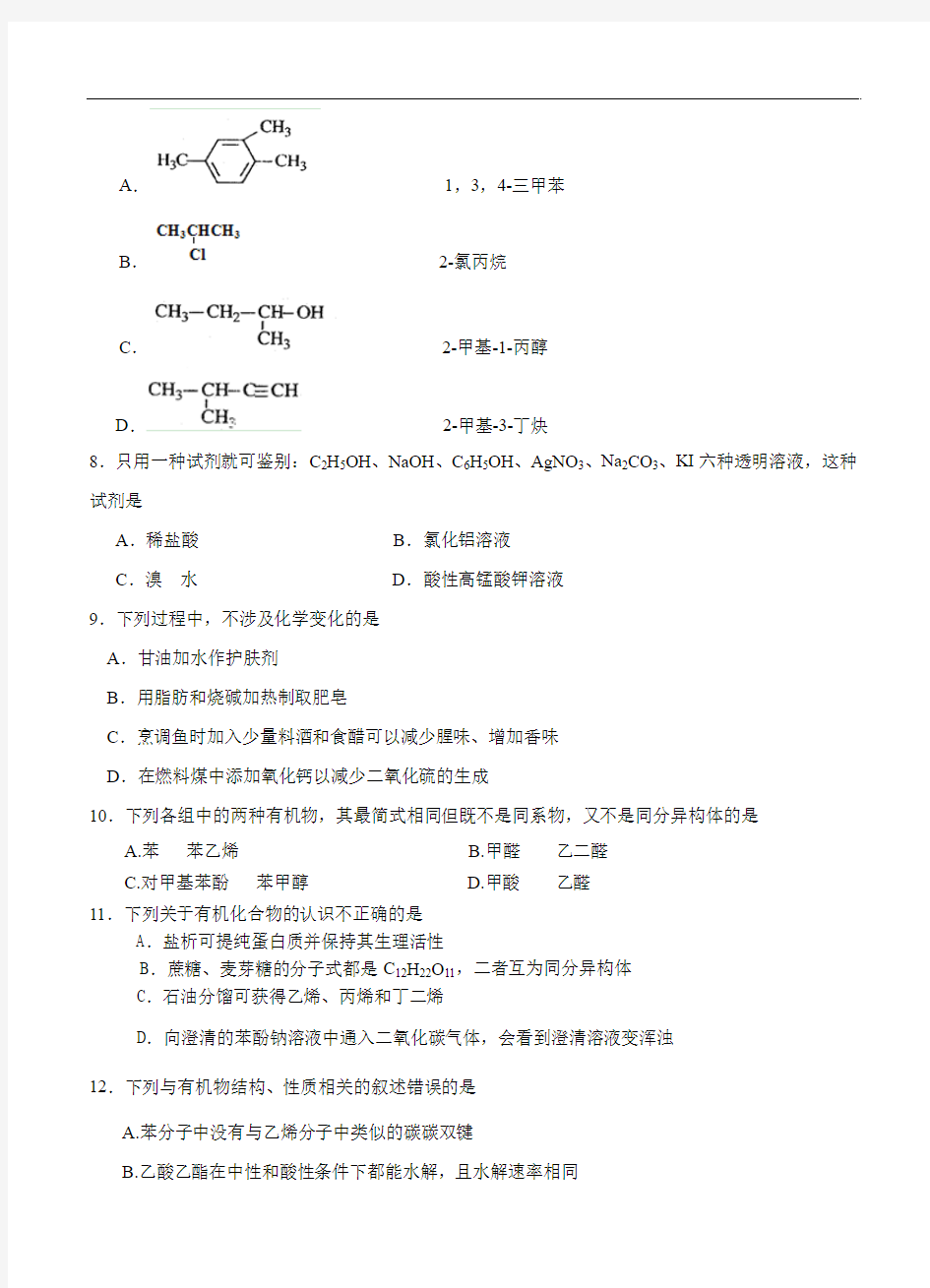 天津五区县2013-2014学年高二下学期期末考试化学试题及答案