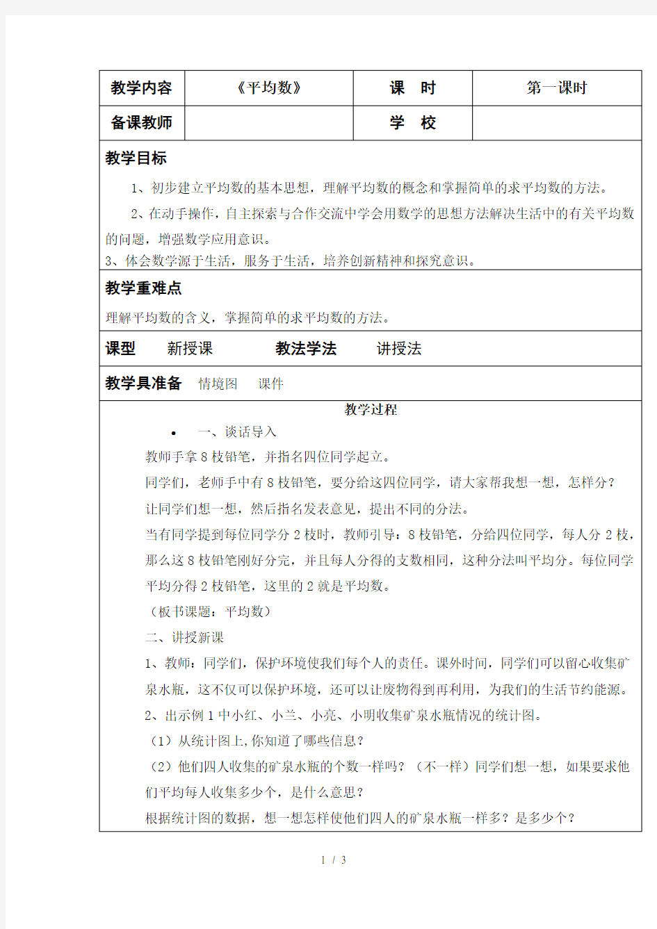 四年级数学下册《平均数教案》-教学反思