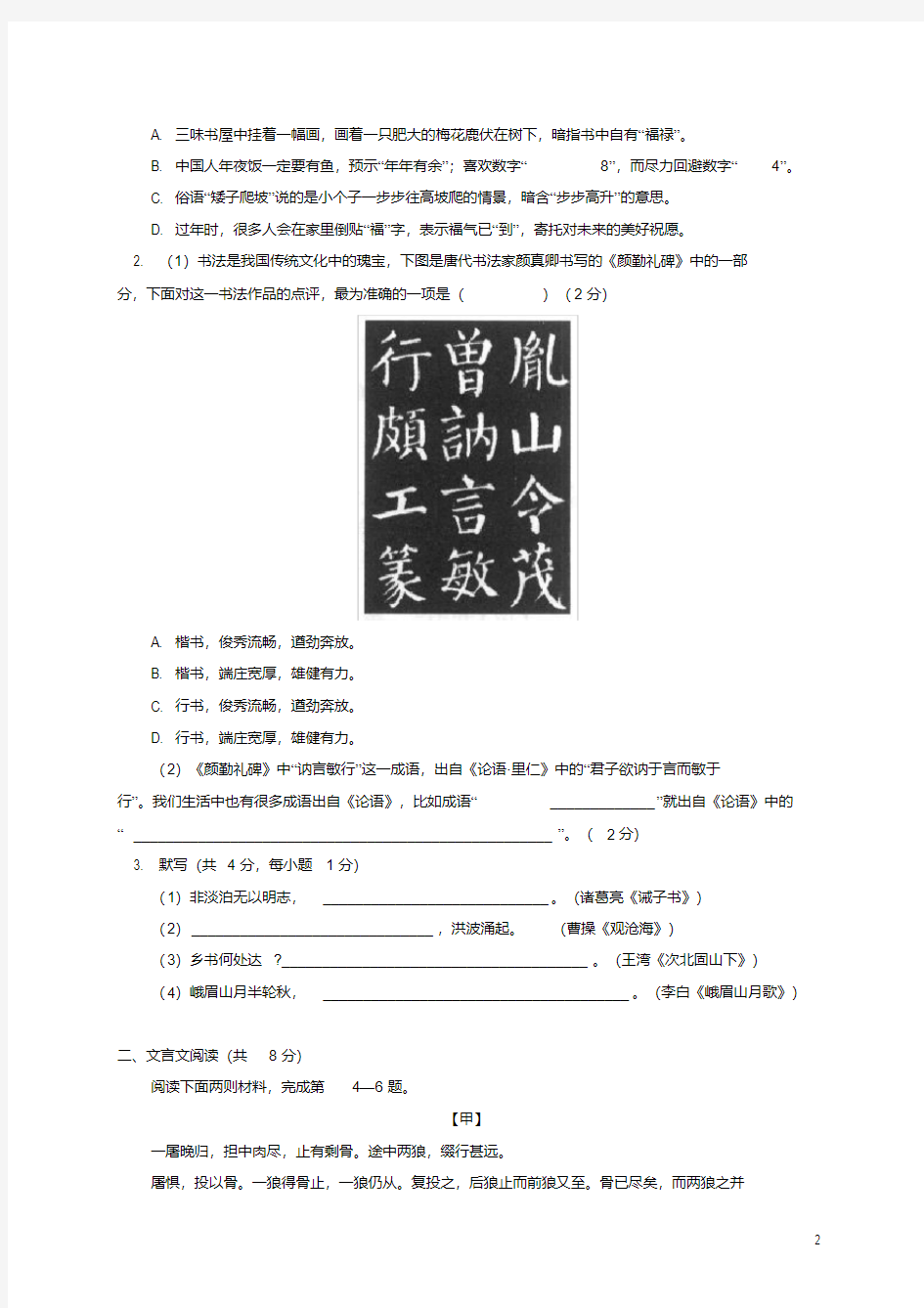 北京市西城区七年级语文上学期期末考试试题