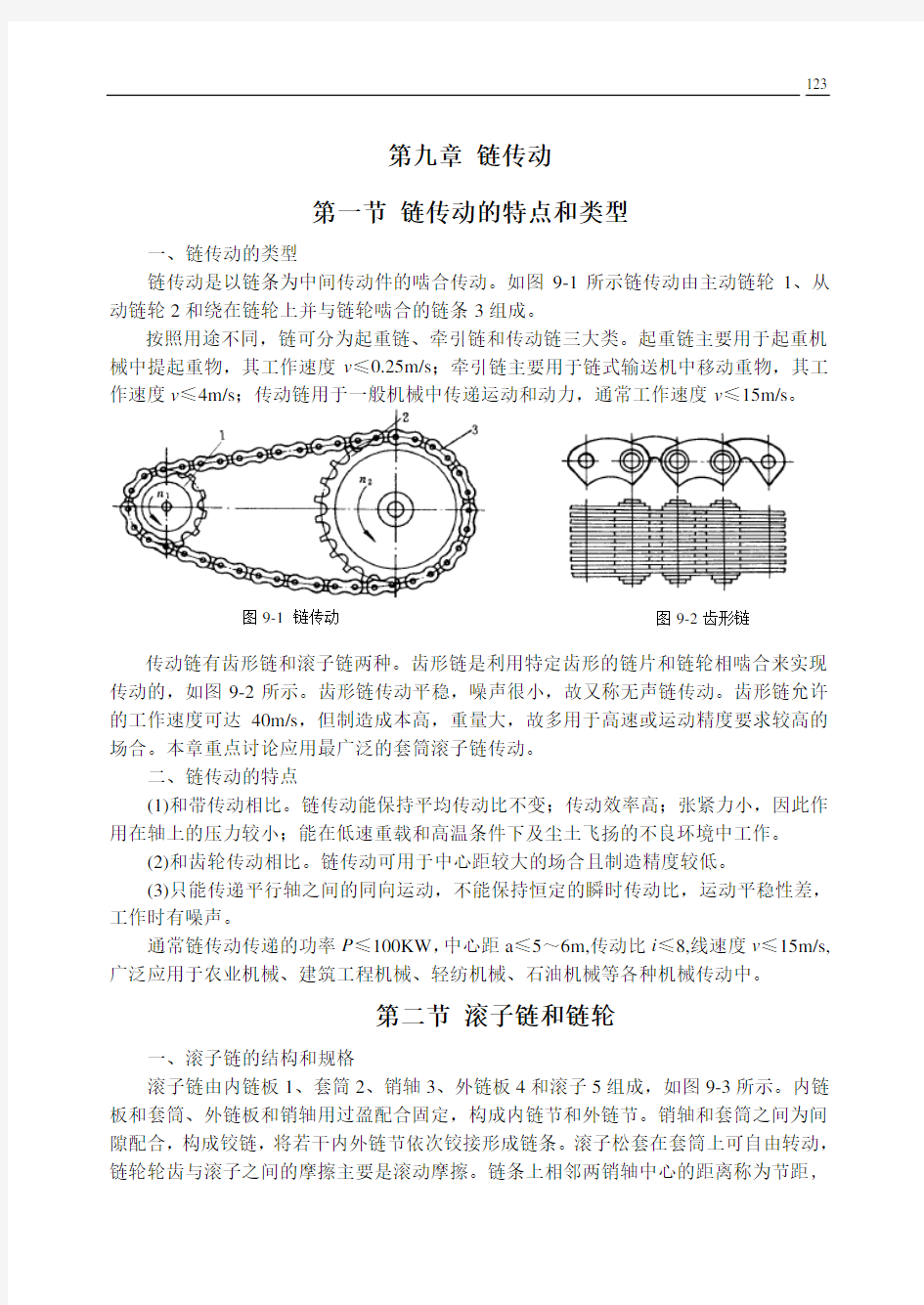 第九章链传动