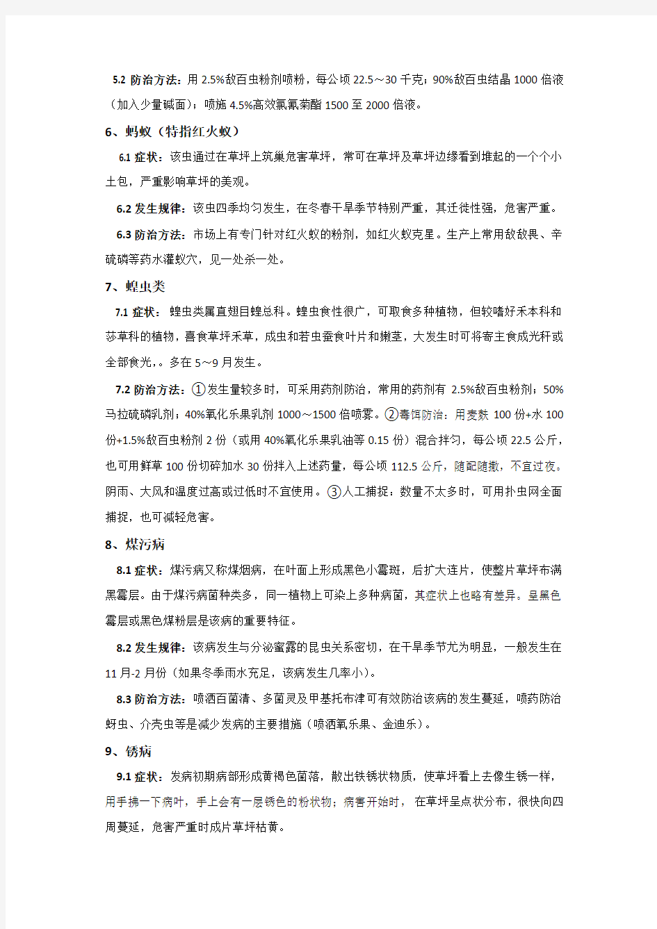 绿化病虫害防治措施方案