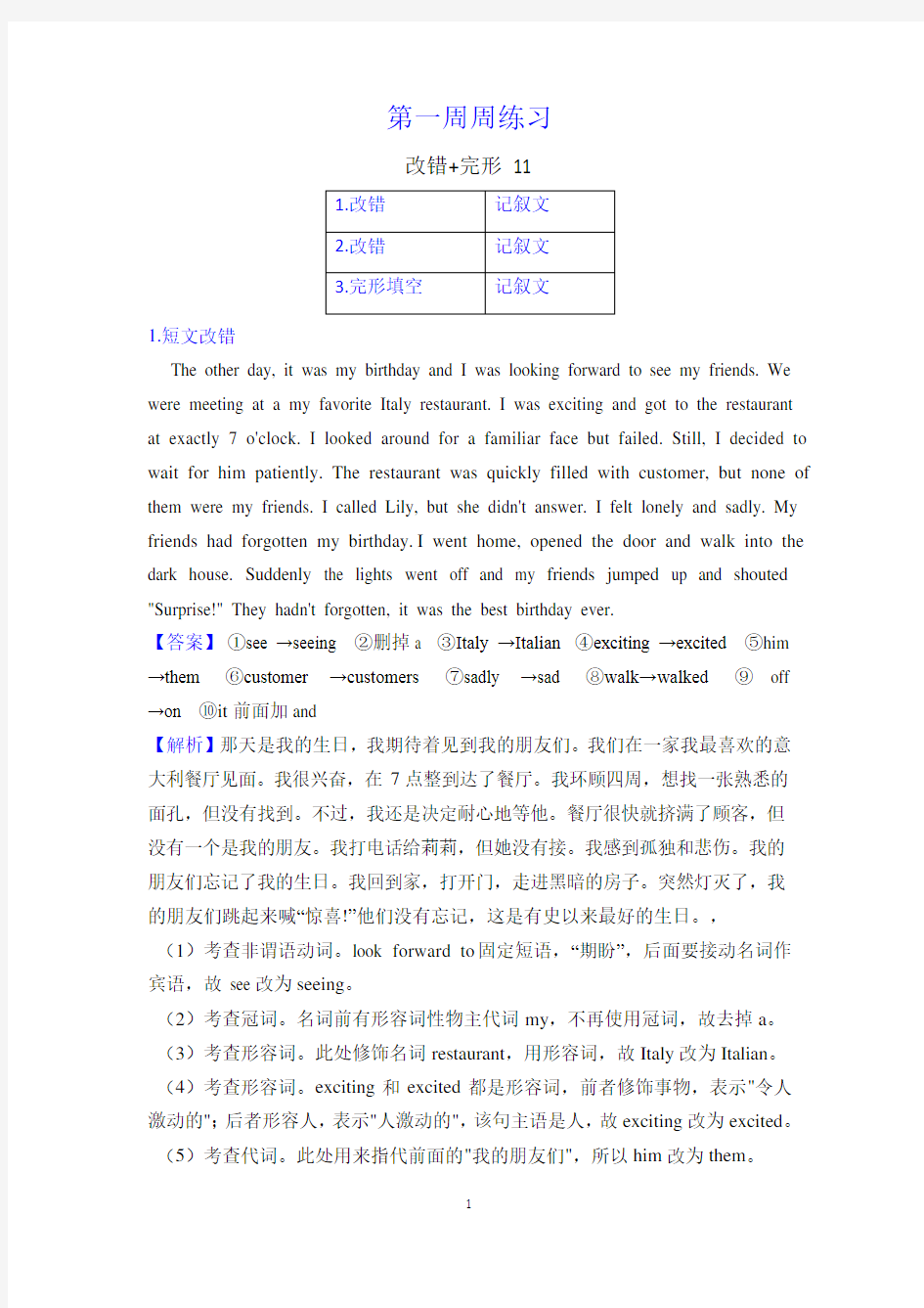 高三英语第一周周练-改错+完形11(解析版)