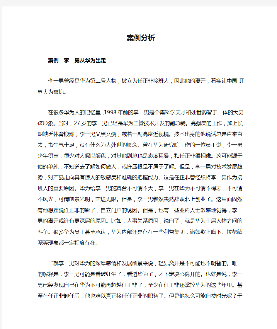 组织行为学案例分析文档