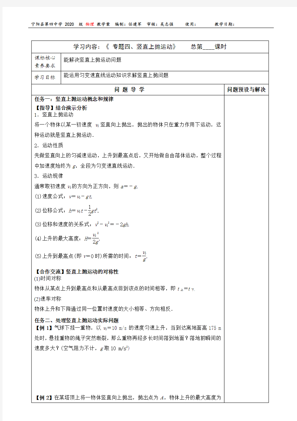 专题四、竖直上抛运动