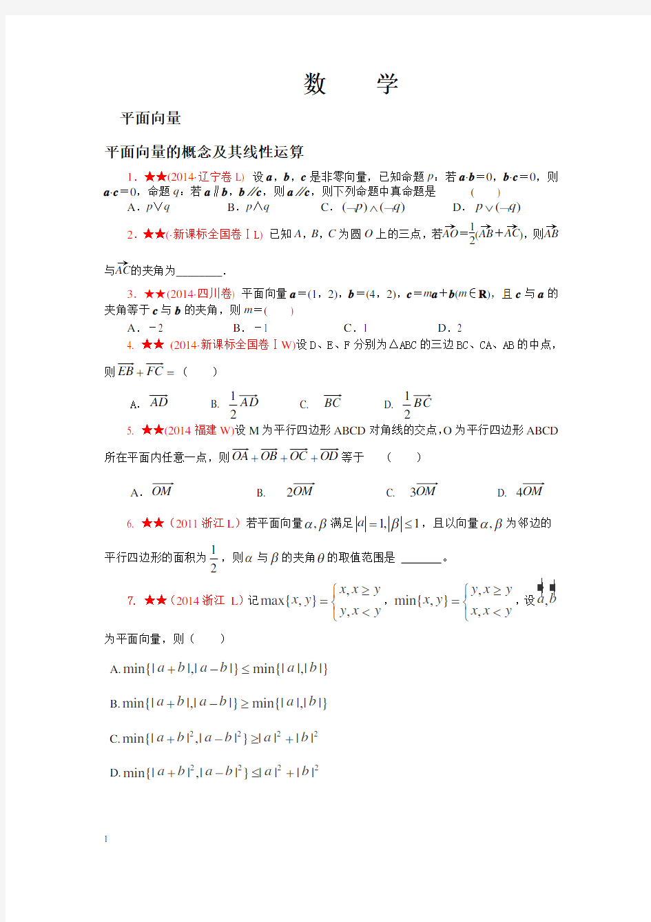 平面向量历年高考题汇编——难度高