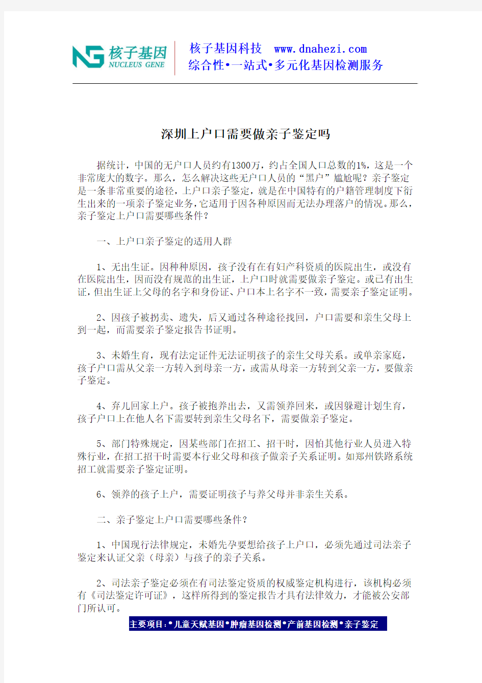 深圳上户口需要做亲子鉴定吗