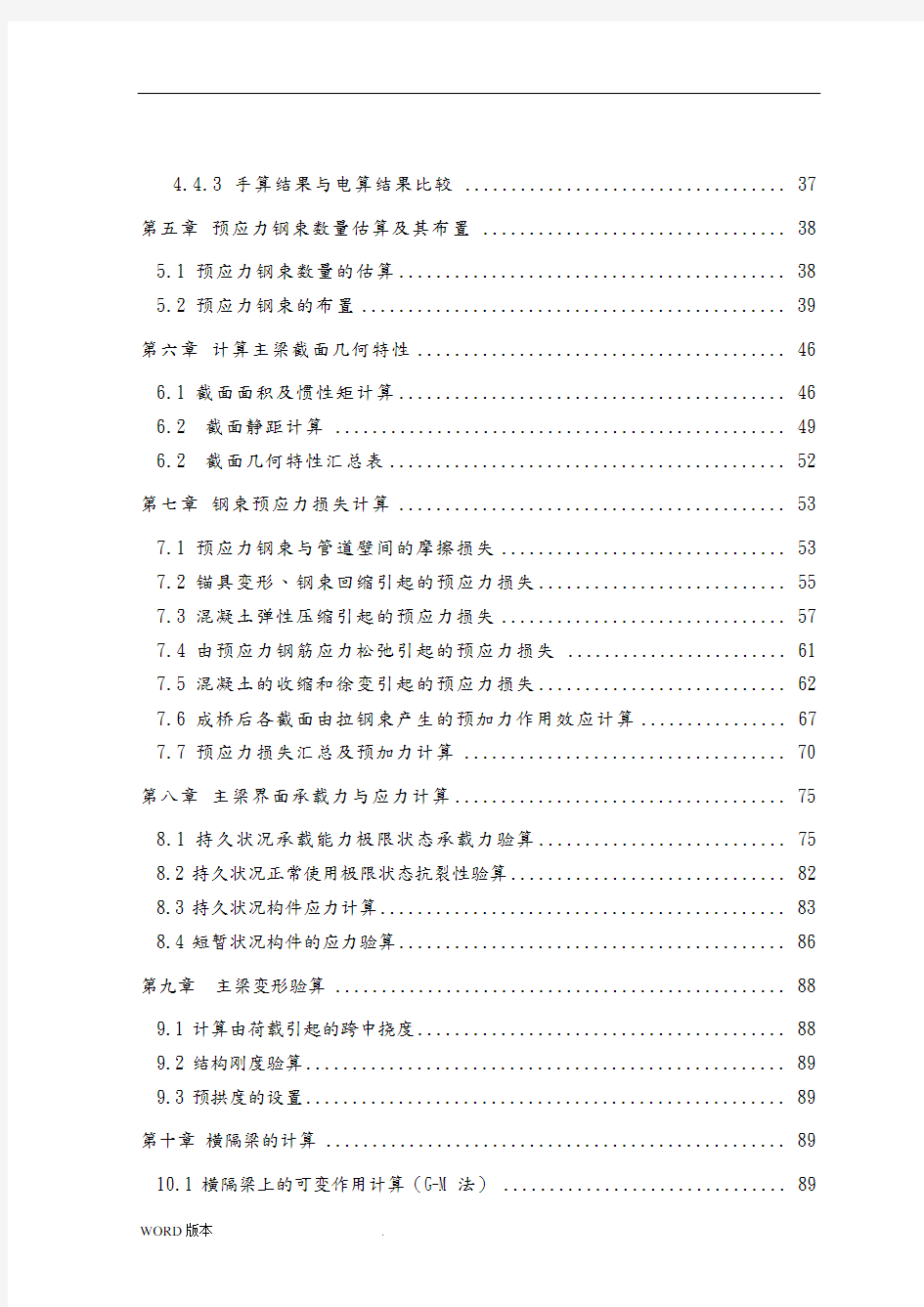 20m预应力混凝土简支T形梁桥设计毕业论文